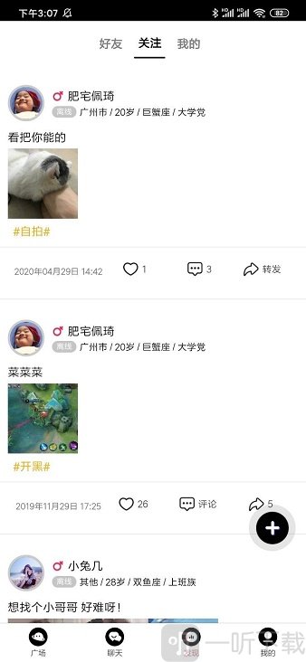 花季交友app