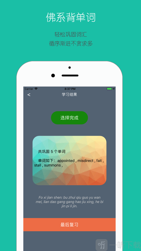 佛系背单词