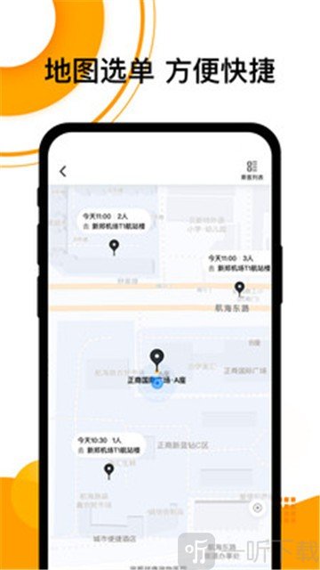 拼客顺风车
