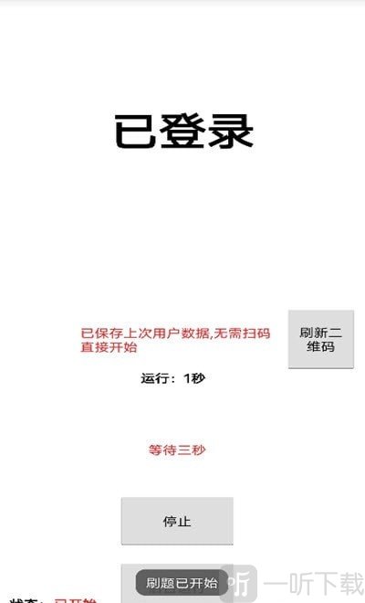 四史刷题