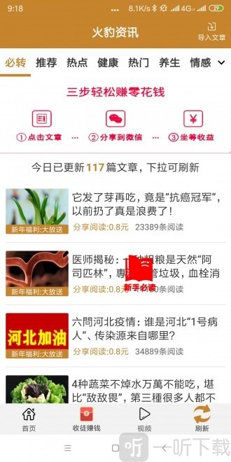 火爆资讯