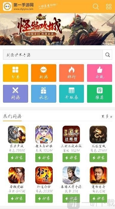 第一手游