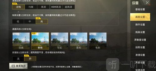 ds画质助手和平精英