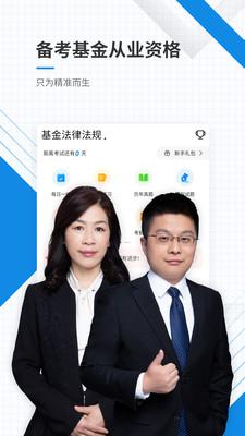基金从业资格