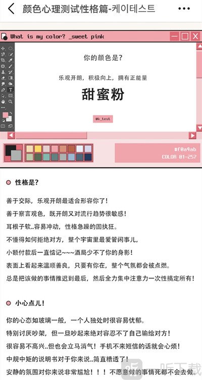 颜色心理测试性格篇