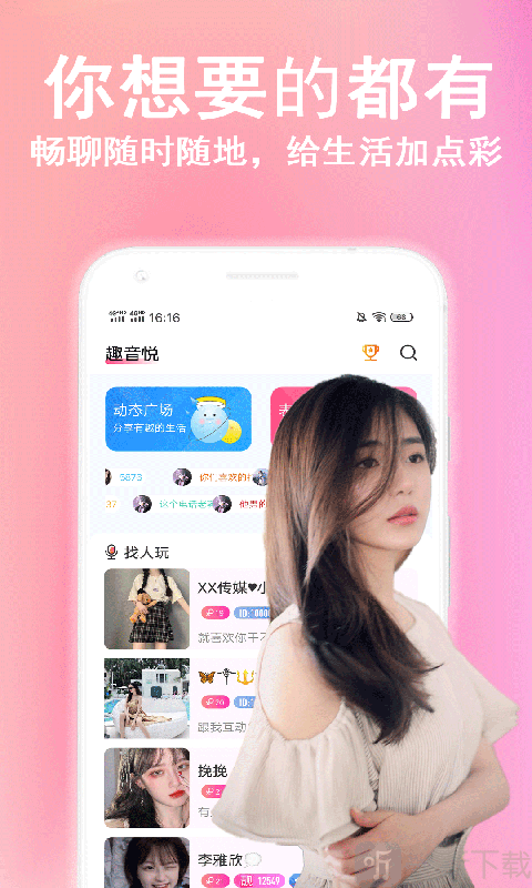 hellott語音聊天陪玩