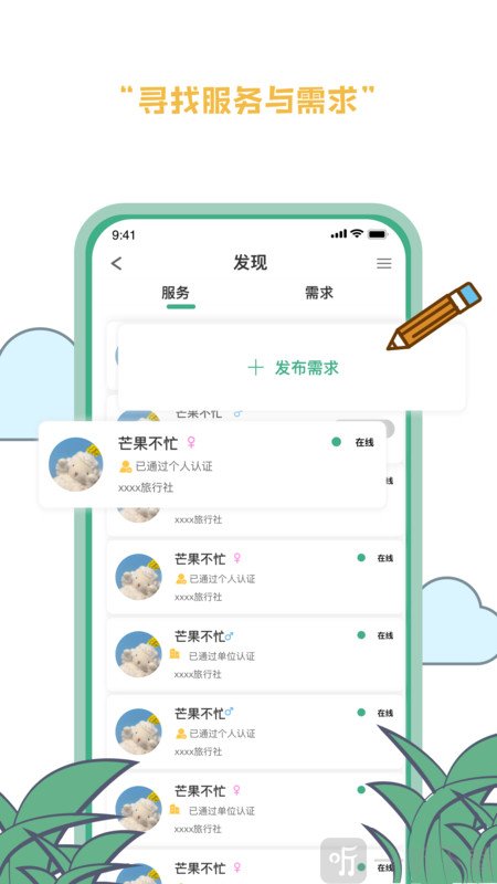 线路旅途
