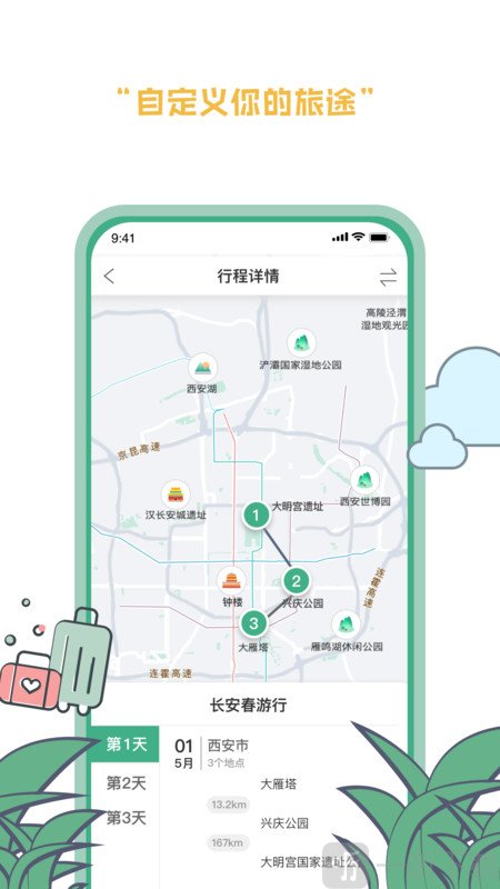 线路旅途
