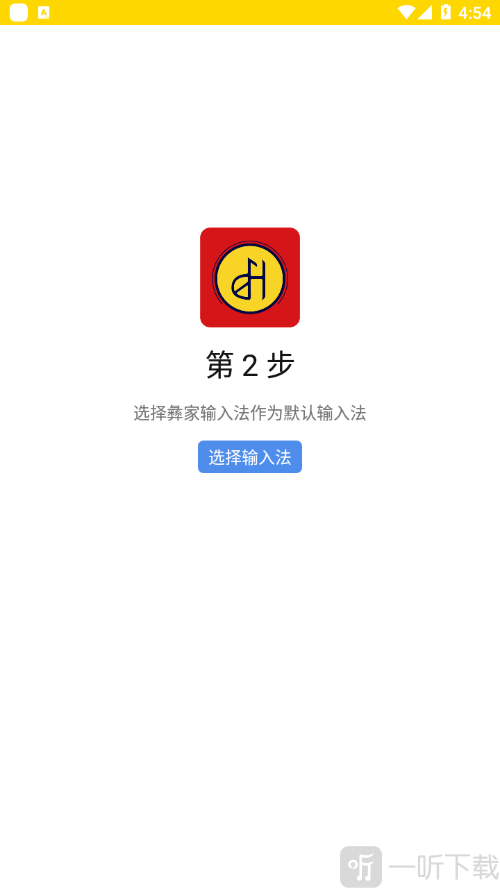 彝家输入法
