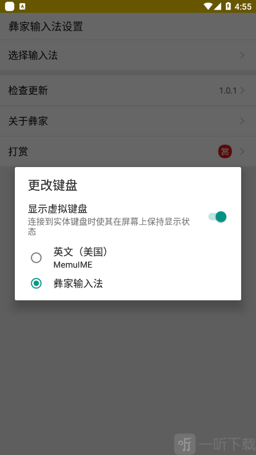 彝家输入法
