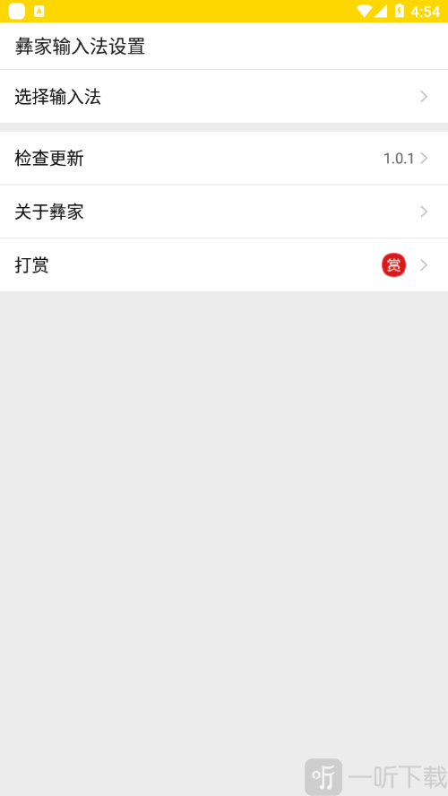 彝家输入法