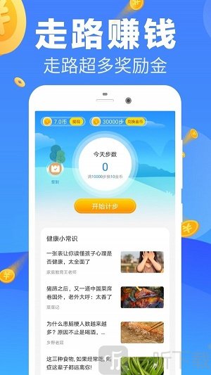 走路多多赚