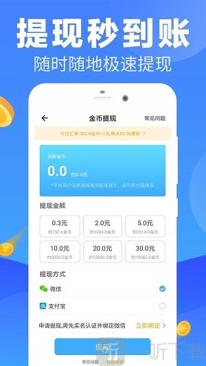走路多多赚