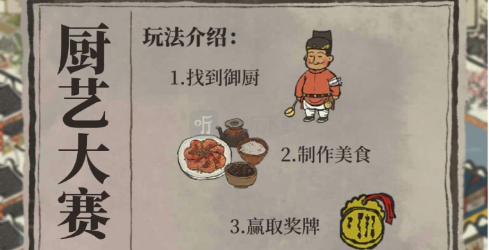 江南百景图厨艺大赛怎么肝 厨艺大赛刷高分技巧攻略