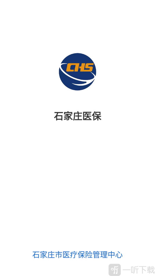 石家庄医保