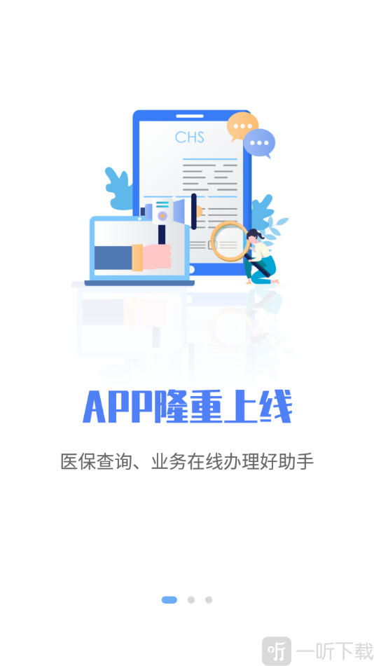石家庄医保