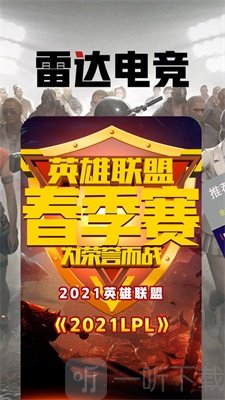 雷达电竞