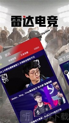 雷达电竞