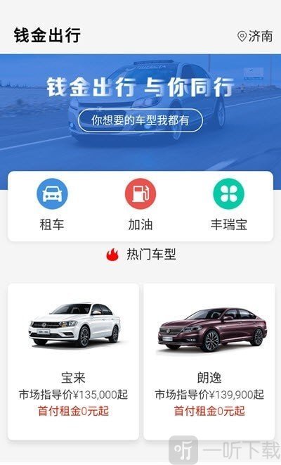 钱金出行
