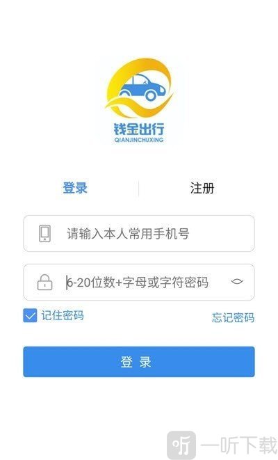 钱金出行