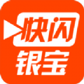 快闪银宝