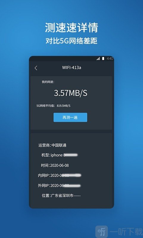 猴王网络测速