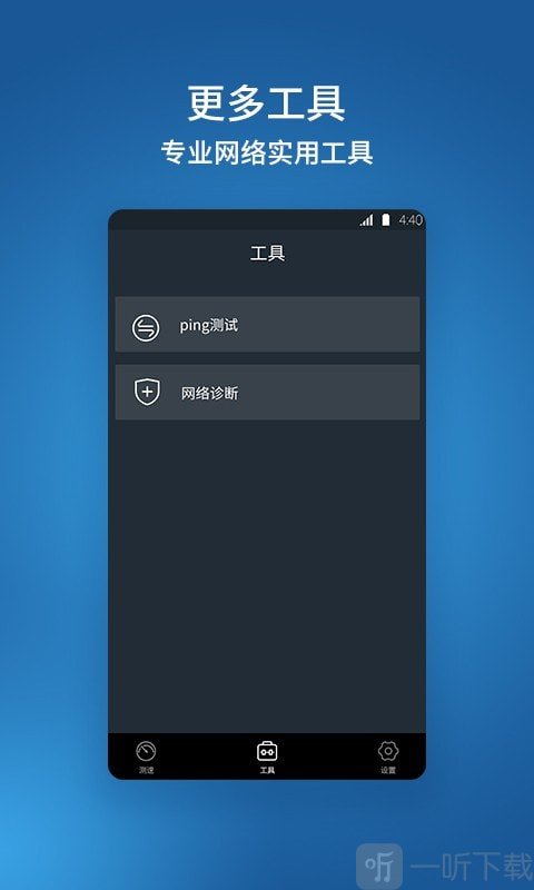 猴王网络测速