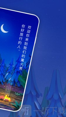 篝火