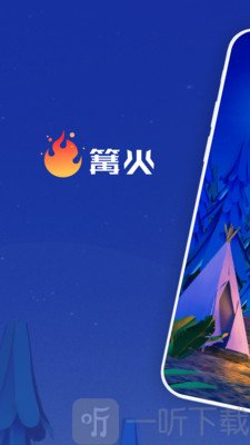篝火