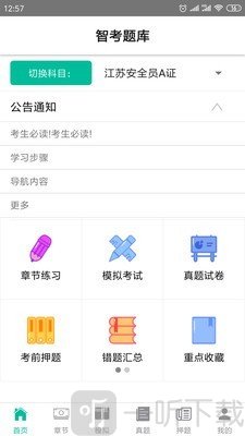 智考题库