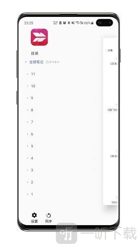 舒写笔记