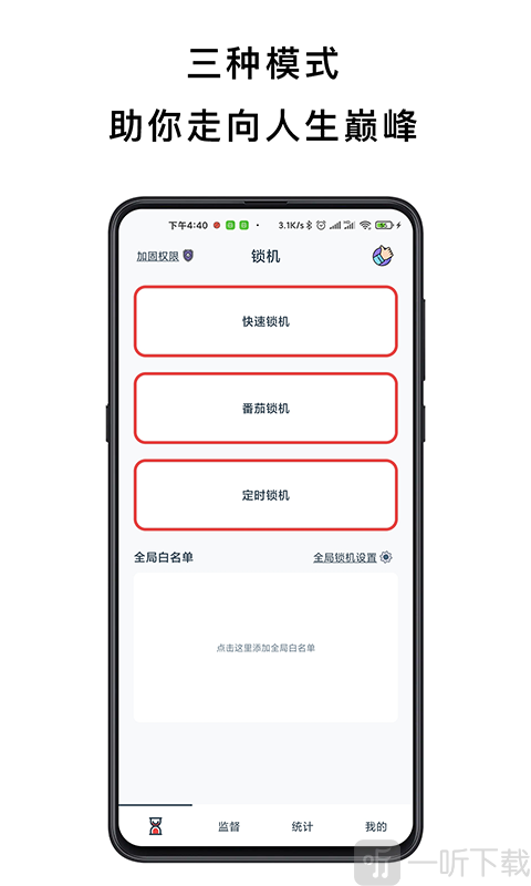 防沉迷手机锁