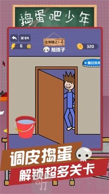 捣蛋吧少年