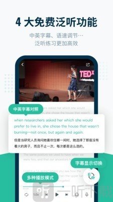 艾斯英语听力