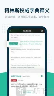 艾斯英语听力