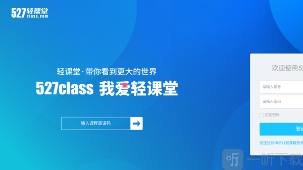 527轻课堂