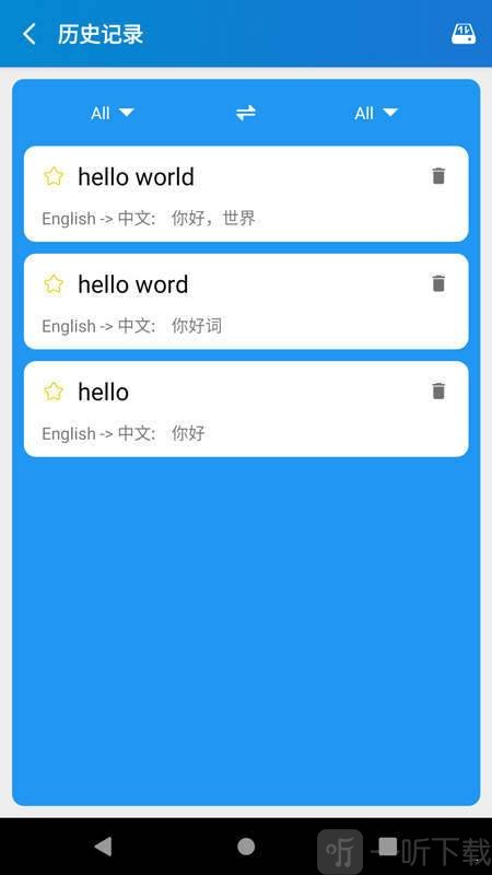 易用翻译