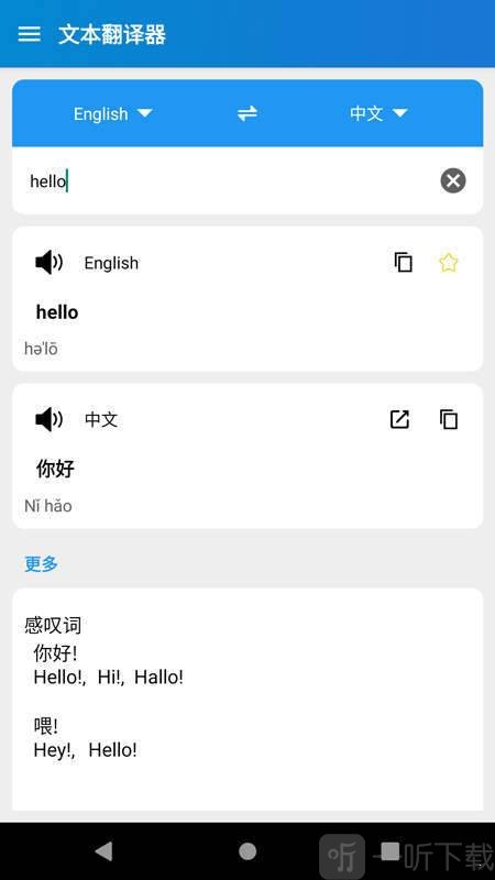 易用翻译