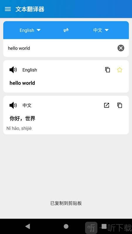 易用翻译