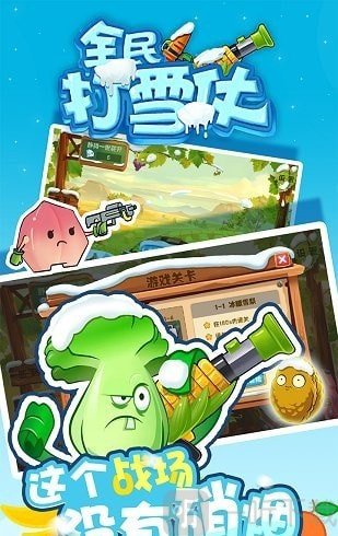 全民打雪仗