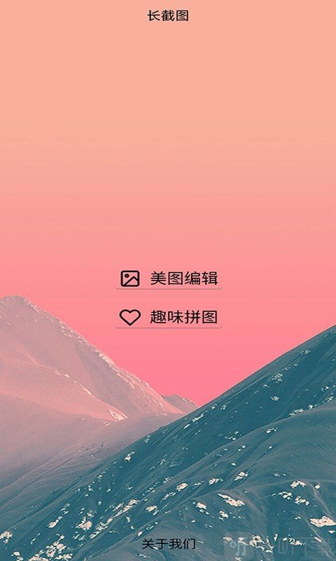 美意长截图