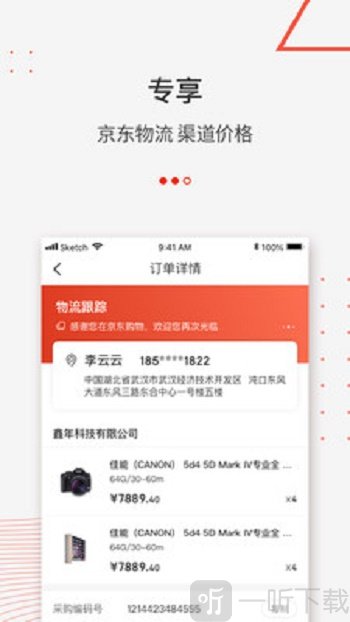 京东万商