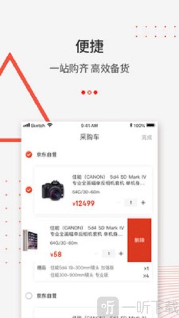 京东万商