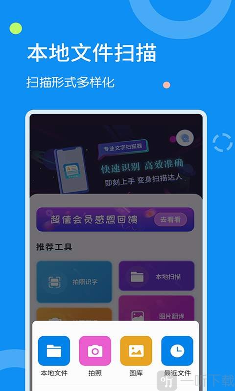 文字扫描器