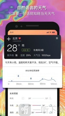 风和天气