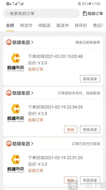 酷疆外卖