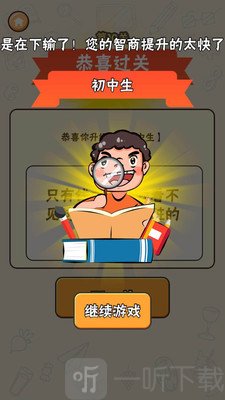头脑王者
