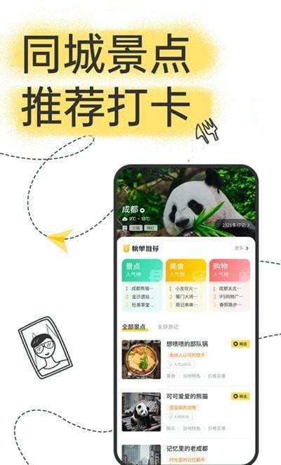 足迹旅行