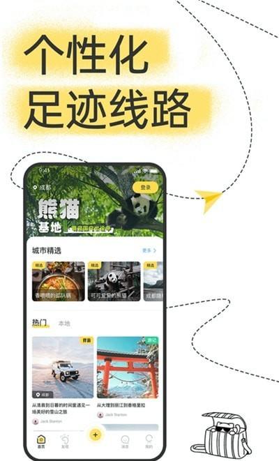 足迹旅行