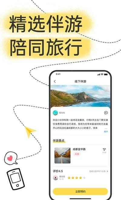 足迹旅行